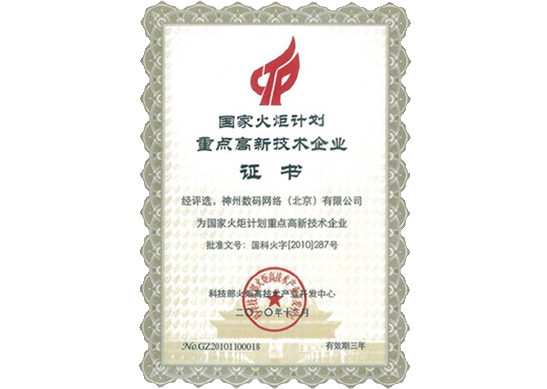 凯发k8官网荣膺“国家火炬计划重点高新技术企业”