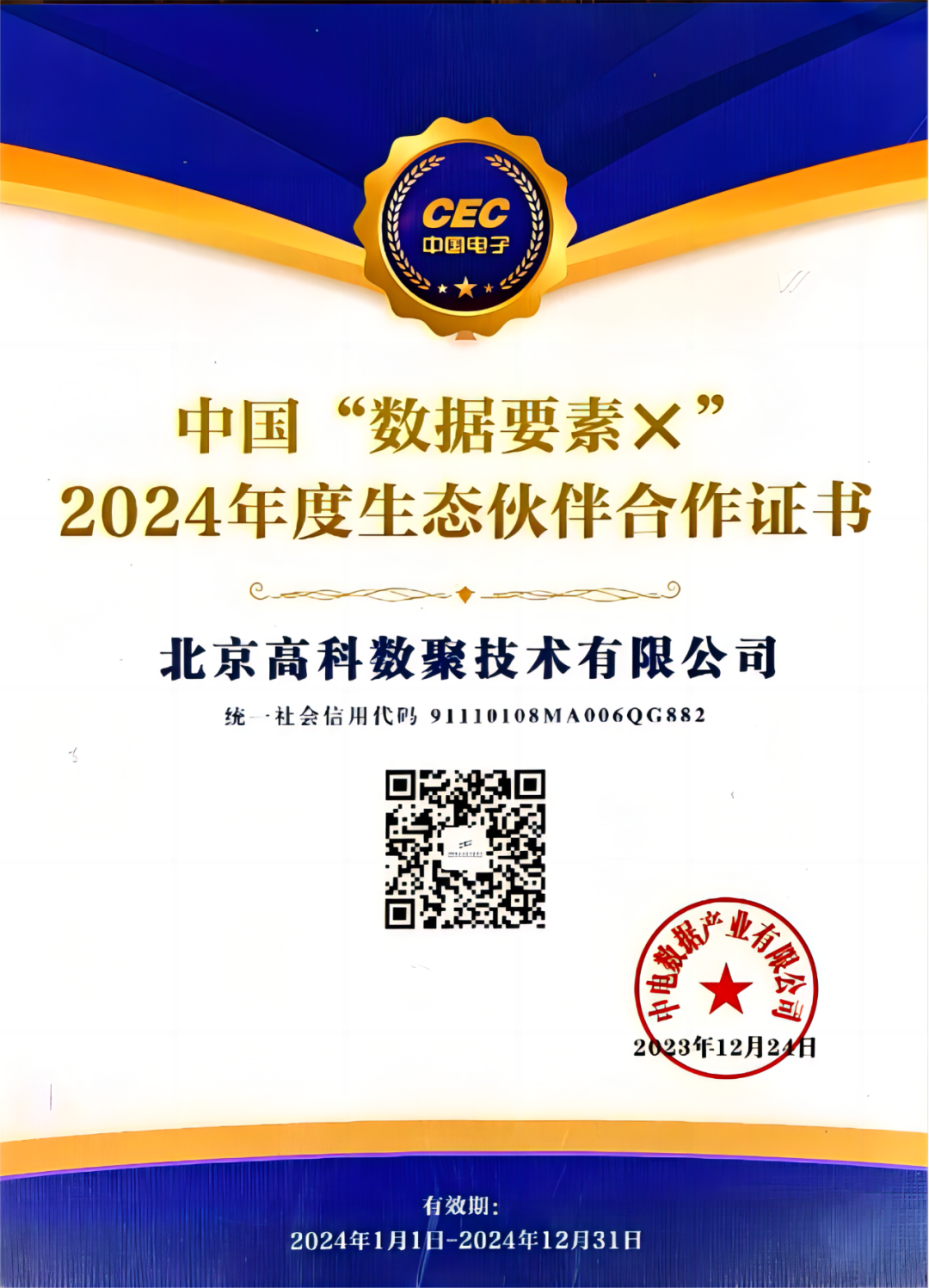 凯发k8官网成为中国“数据要素×”生态合作伙伴