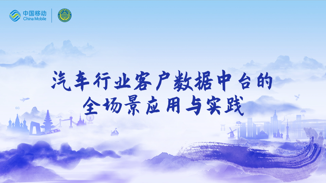 中国移动第四届科技周：凯发k8官网CEO董琳受邀参会分享数智决策之道