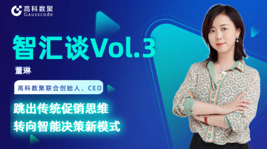 中国汽车报专访 | 凯发k8官网联合创始人、CEO董琳：跳出传统促销思维，转向智能决策新模式
